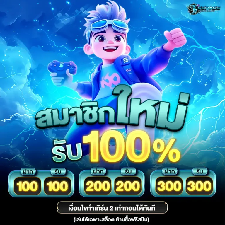 sspaceโปรสมัคร