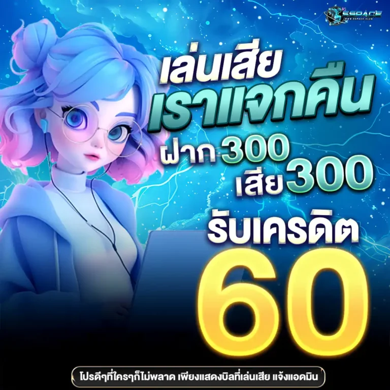 sspaceคืนยอดเสีย